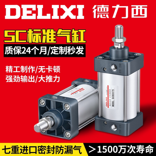 德力西小型气动大推力气缸SC32-40-50-63-80-25-75-100-200-300-S