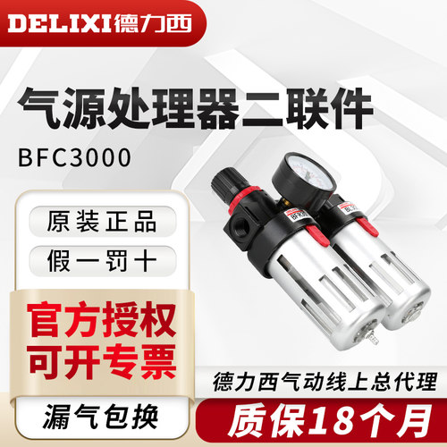 德力西油水分离器BFC2000BFC3000BFC4000AFC2000双联件过滤调压阀