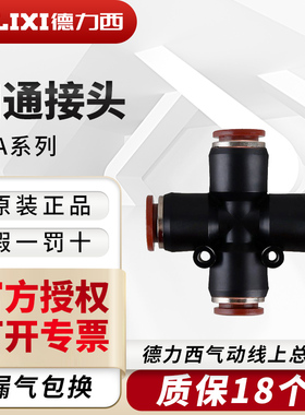 德力西十字型正四通接头气管快速快插气动元件配件PZA4-6-8-10-12