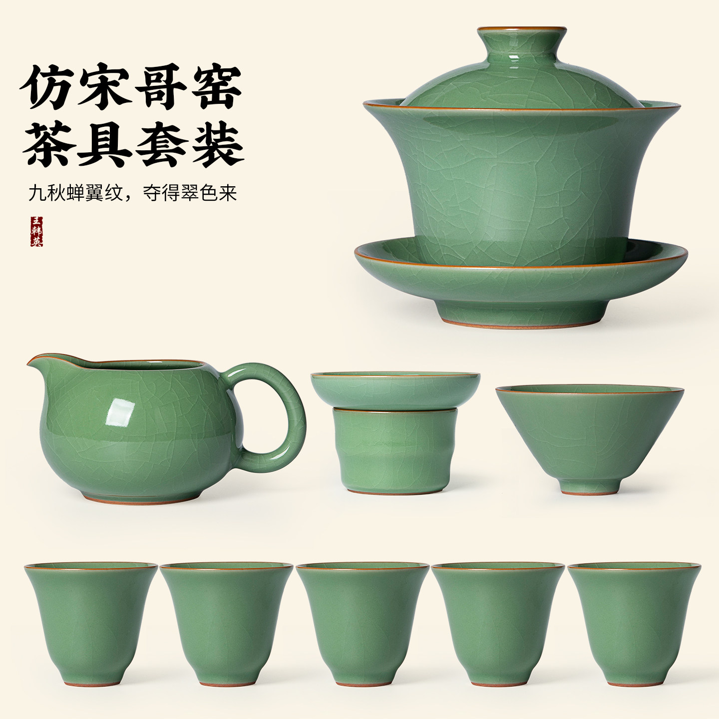 第二集仿宋哥窑盖碗茶具套装陶瓷茶具套组家用轻奢高档茶具礼盒装