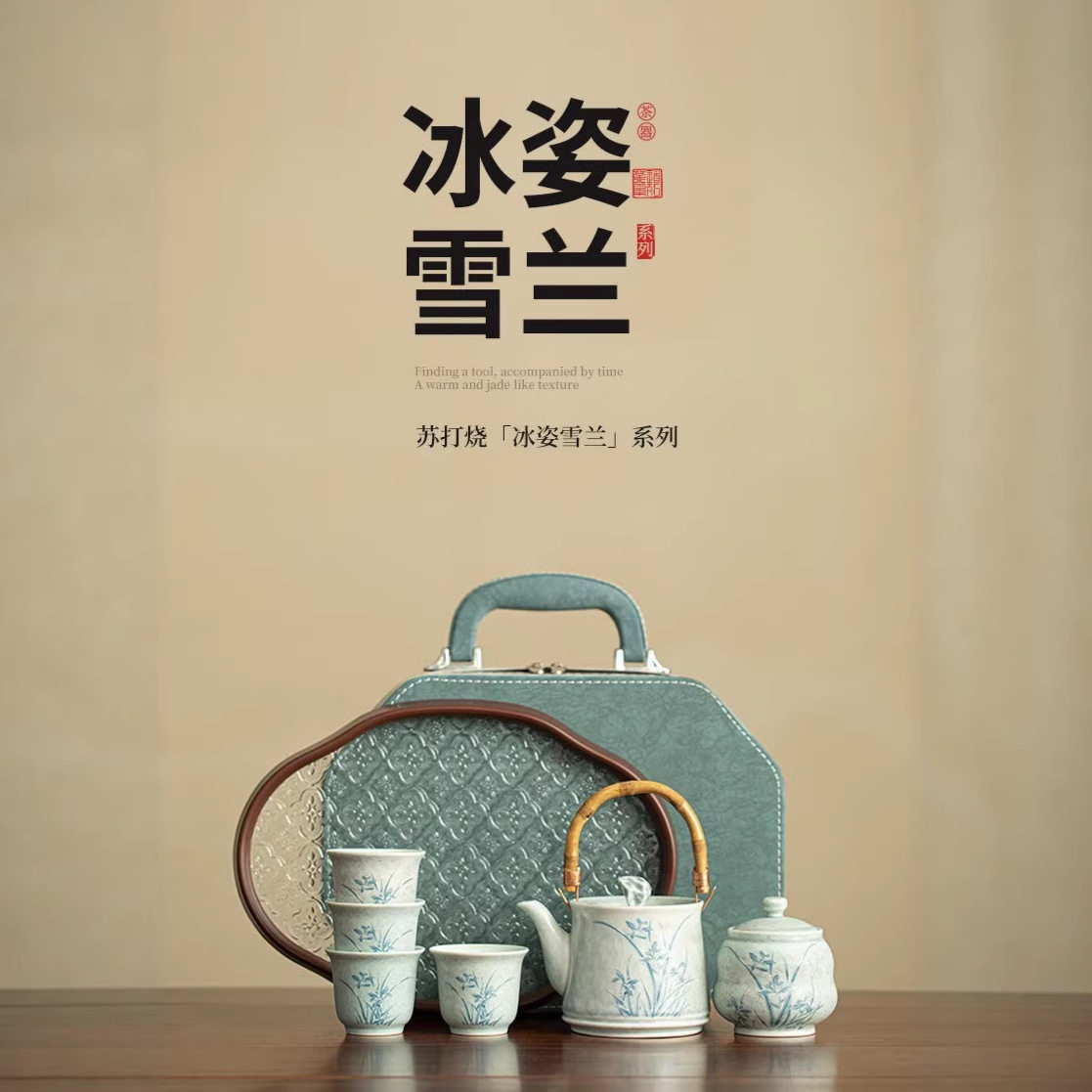 苏打烧冰姿雪兰提梁壶