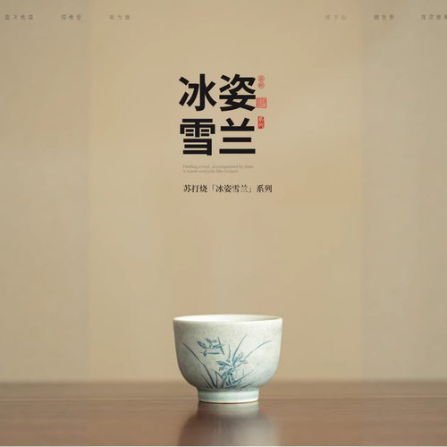 苏打烧冰姿雪兰陶瓷茶杯