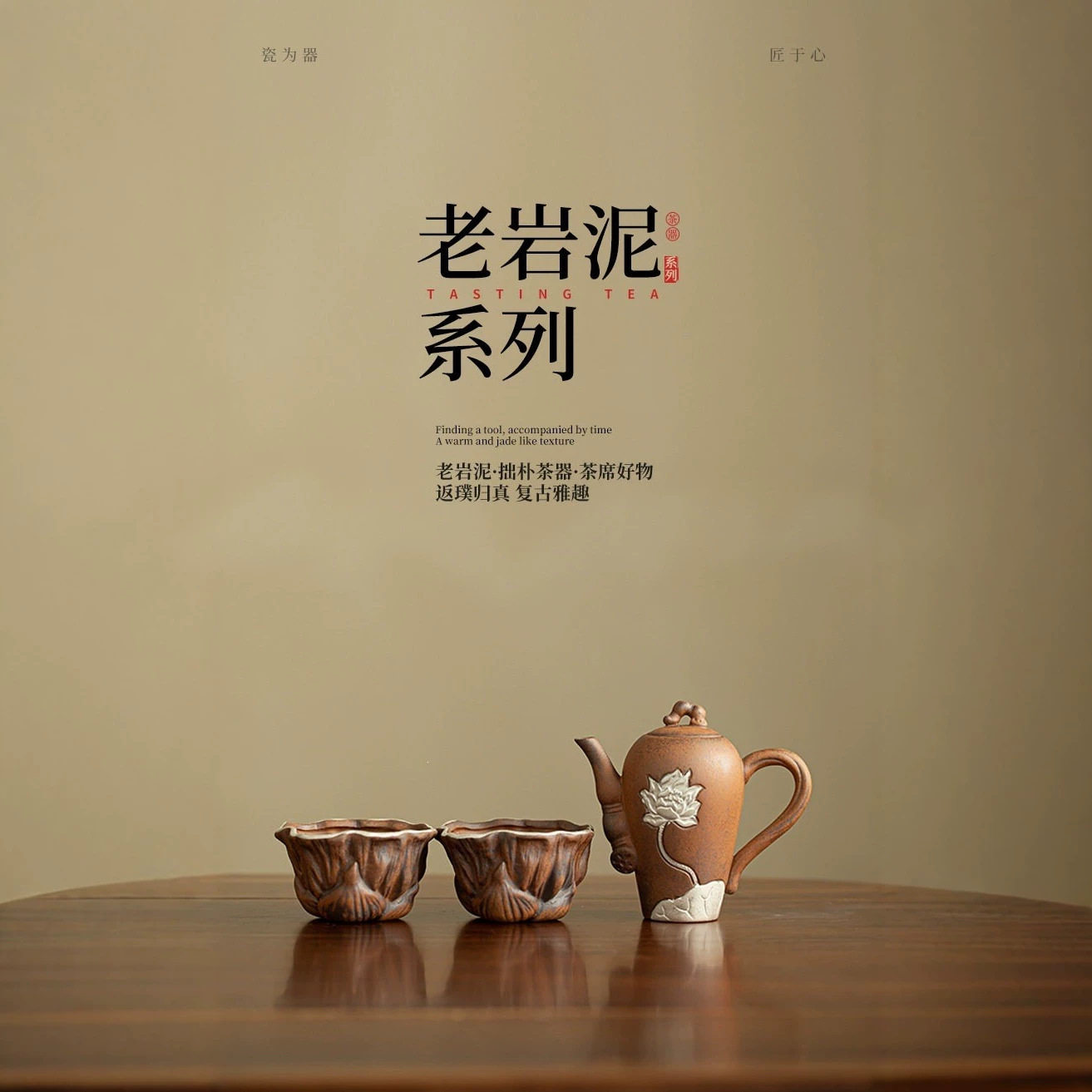 老岩泥粗陶美人茶壶套装