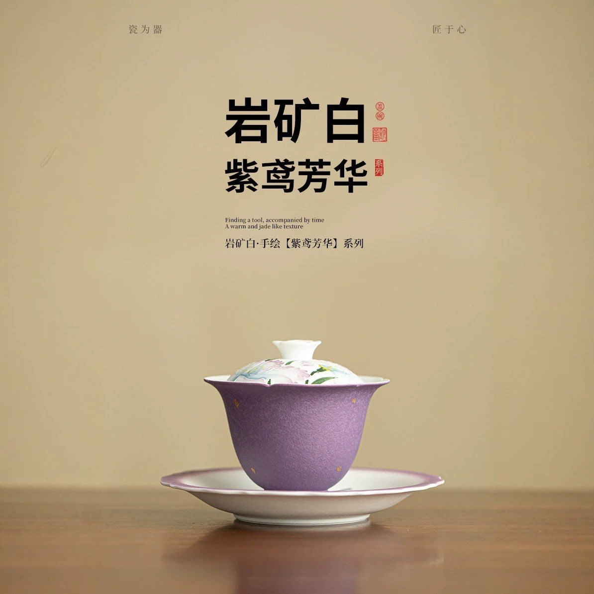 岩矿白手绘三才盖碗41