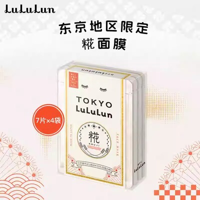 LuLuLun日本进口保湿贴片面膜