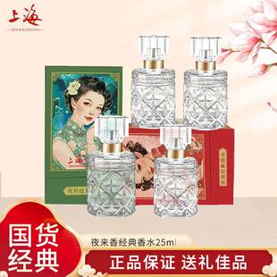 上海女人经典香水25ml玫瑰夜来香清新淡雅留香喷雾男女士老牌正品