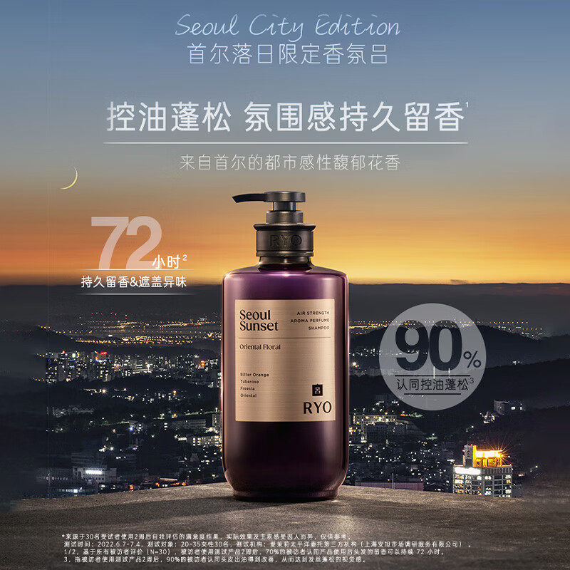吕/RYO舒爽清润净澈控油洗发水清洁保湿芳香舒缓防断发去屑洗发水