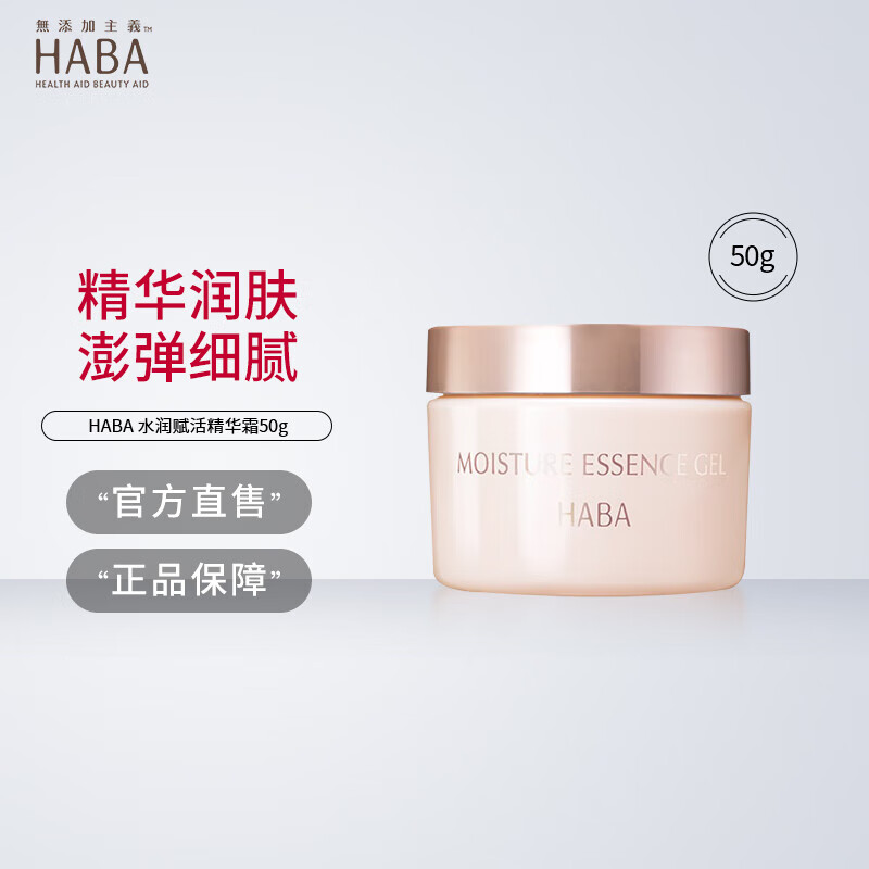 日本进口HABA面霜水润赋活精华霜50g滋养修护保湿抗皱紧致面霜