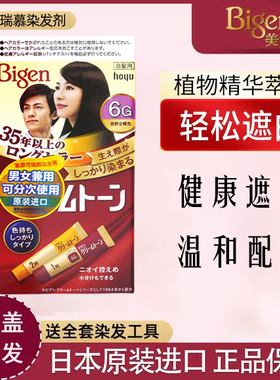 日本美源染发剂Bigen可瑞慕染发膏天然植物无刺激遮白遮自己在家