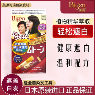 日本美源染发剂Bigen可瑞慕染发膏天然植物无刺激遮白遮自己在家