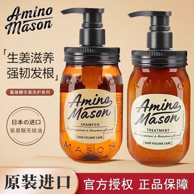 aminomason 阿蜜浓梅森洗发水生姜防断发控油去屑蓬松洗发露