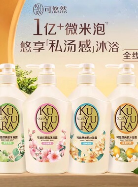 可悠然美肌沐浴露大黄瓶美肌清洁芳香香氛滋润保湿沐浴露男女通用