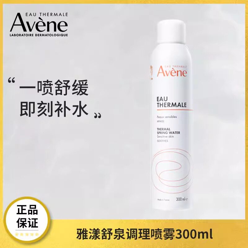 雅漾舒泉调理喷雾爽肤水进口舒缓敏感肌可用湿敷化妆水保湿喷雾