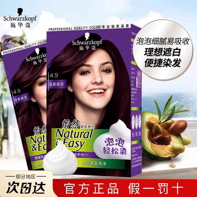施华蔻泡泡染发膏怡然泡沫自己在家染发剂摩丝自然植物遮白发正品,美发护发/假发,盖白,淘宝优惠券,粉丝福利购,淘宝优惠卷