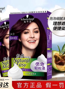 施华蔻泡泡染发膏怡然泡沫自己在家染发剂摩丝自然植物遮白发正品