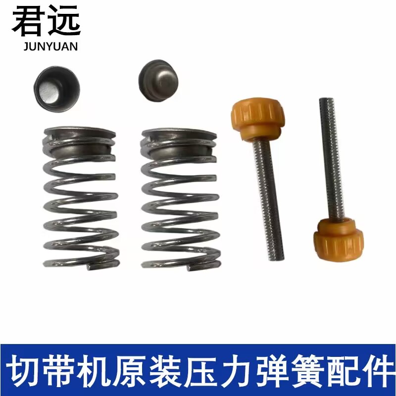 电脑切带机压力弹簧配件 织带拉链魔术贴切带机胶轮压力弹簧配件