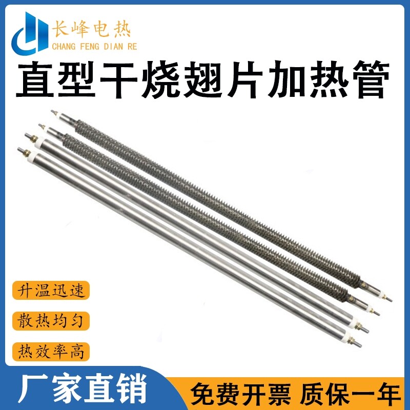 干烧一字直型烘烤箱翅片电加热管