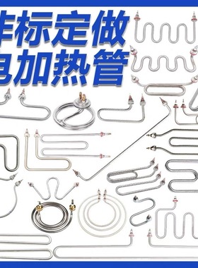 干烧不锈钢U型翅片电加热管烘/烤箱空气散热片220V380V发热管定制
