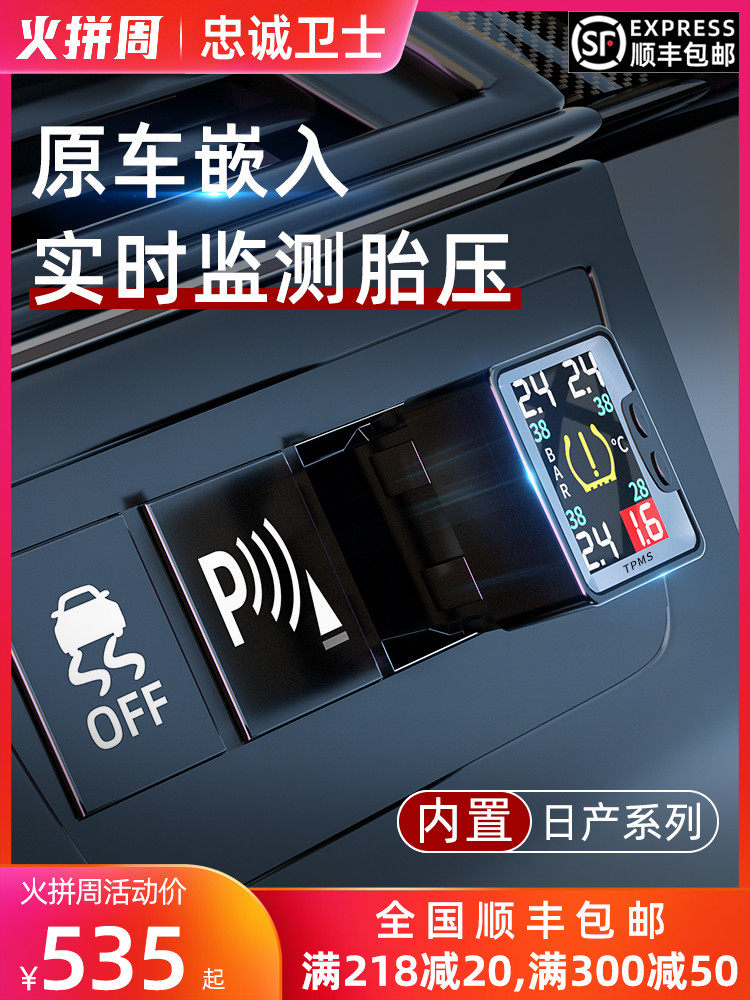 日系骊威阳光天籁蓝鸟经典新轩逸原厂OBD内置液晶数显胎压监测器