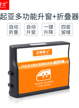起亚14-18智跑新佳乐自动升窗器