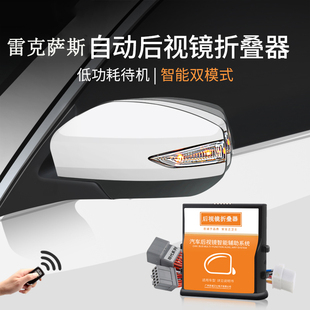 ES260锁车后视镜折叠器GS250 适用于雷克萨斯CT200新IS300 UX260
