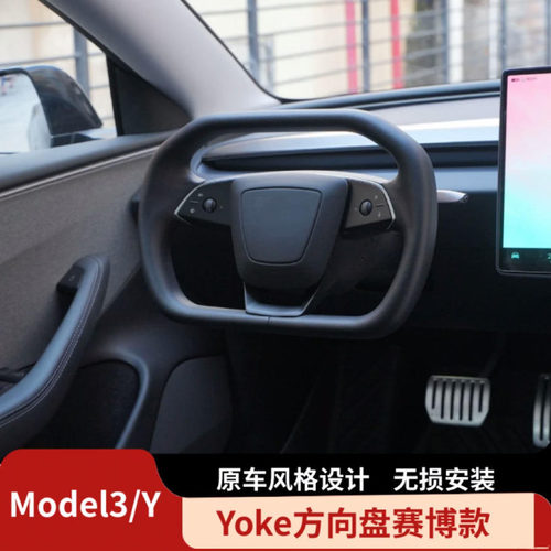适用于特斯拉焕新Model3/Modely方向盘赛博款方向盘六边形方向盘