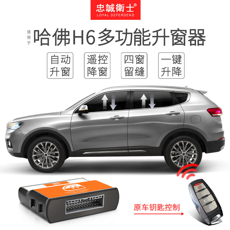 长城炮哈弗m6/h2/h2s/风骏7汽车玻璃一键升降锁车自动升窗器f5f7