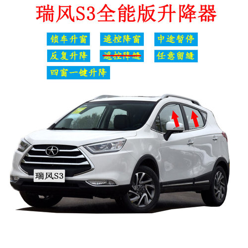 14-19款瑞风S3/S5汽车玻璃一键升降锁车自动升窗器改装专用免接线