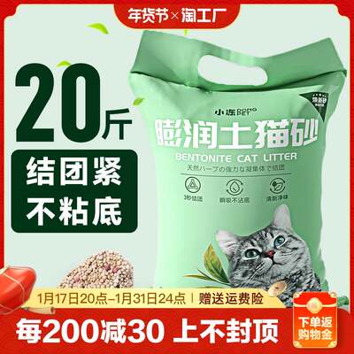 绿茶猫砂包邮20公斤除臭结团低尘柠檬膨润土猫沙20斤10kg猫咪用品