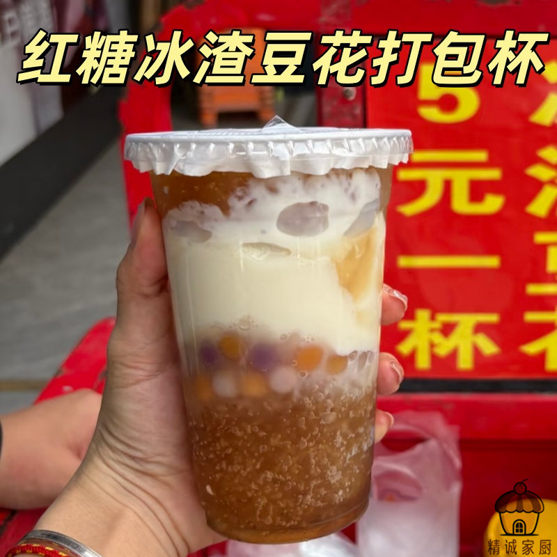 加厚透明红糖冰渣豆花打包杯商用摆摊糖水店推荐防漏一次性冷饮杯