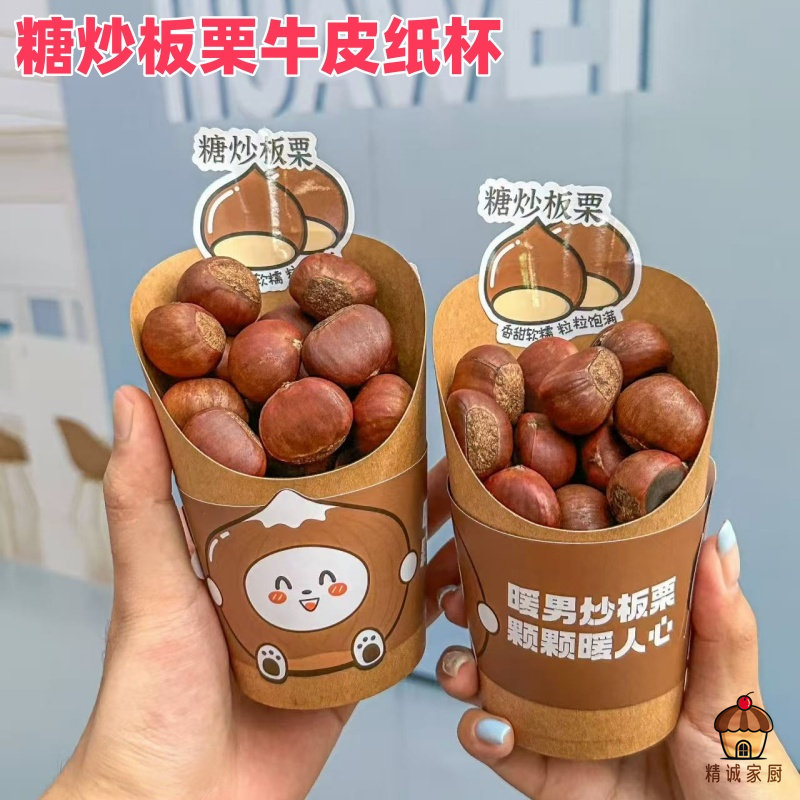 一次性糖炒板栗打包牛皮纸杯法式薯条杯加厚鸡蛋仔纸杯牛皮斜口杯