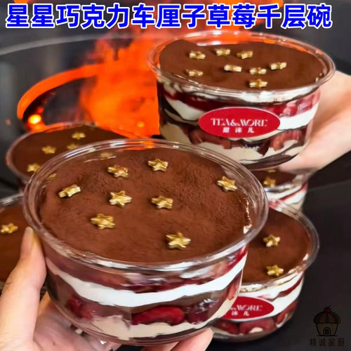 星星巧克力车厘子草莓千层碗蛋糕甜品盒一次性烘焙圆形透明打包盒