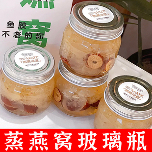 蒸燕窝专用瓶子鲜炖玻璃分装家用空可炖煮罐蒸煮装鱼胶花胶冻牛奶
