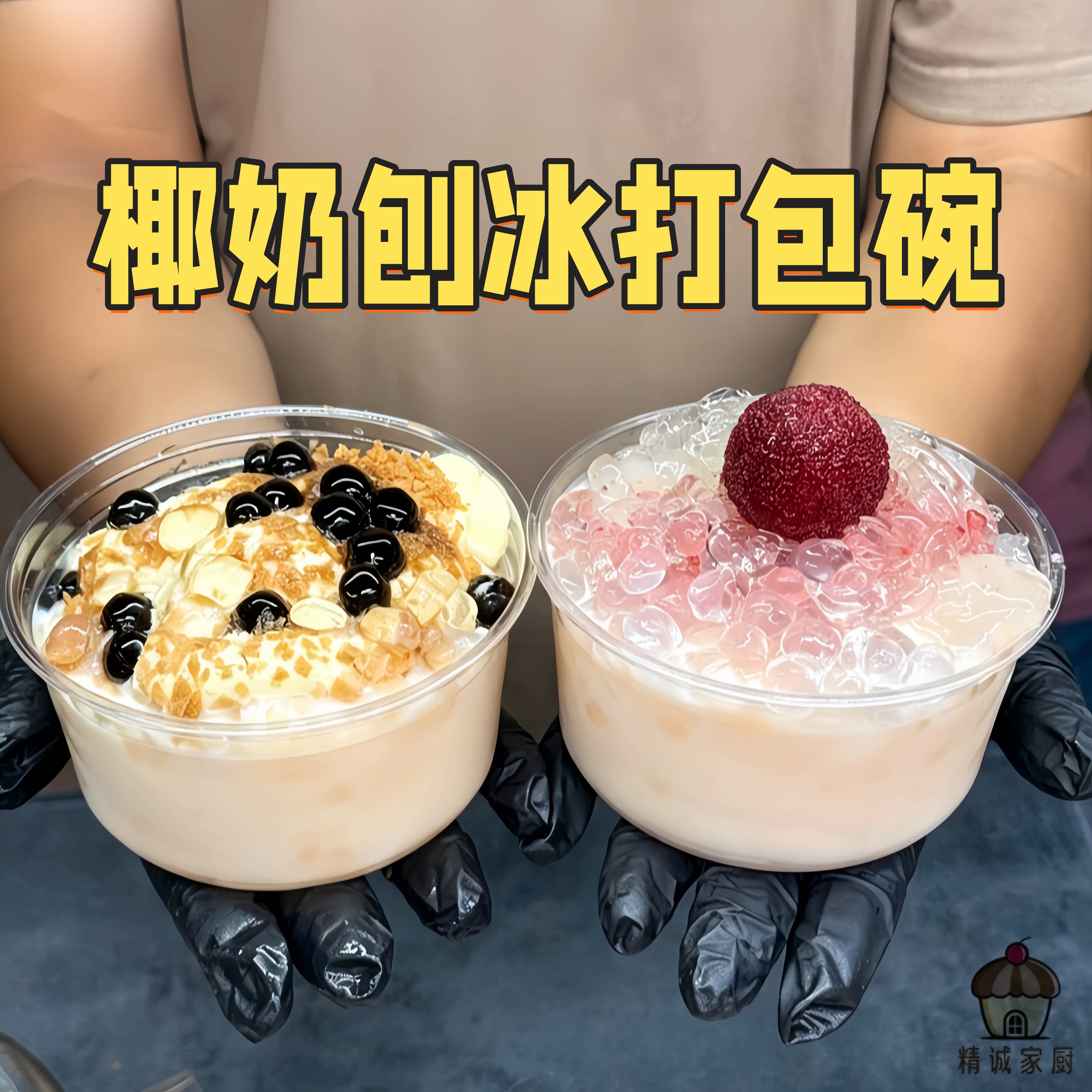 网红椰奶刨冰打包碗一次性透明圆碗芋泥冰沙甜品碗摆摊外卖打包盒