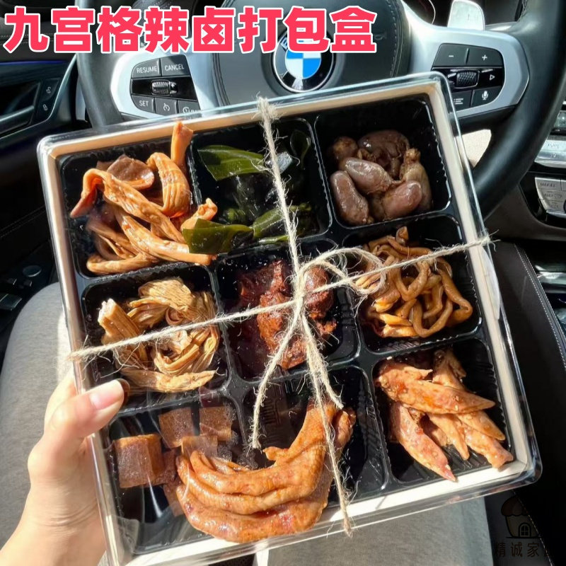 一次性塑料九宫格卤味打包盒卤味熟食水果拼盘盒外卖打包盒子商用