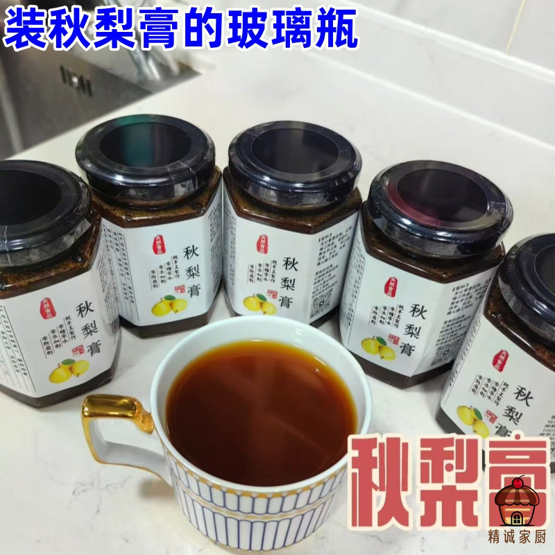 秋梨膏分装瓶可循环使用的透明玻璃密封罐食品级山楂六物膏分装瓶