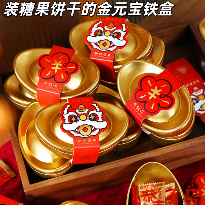 马年2026新年金元宝铁盒巧克力糖果饼干包装盒春节送礼装糖果盒子