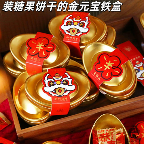 马年2026新年金元宝铁盒巧克力糖果饼干包装盒春节送礼装糖果盒子