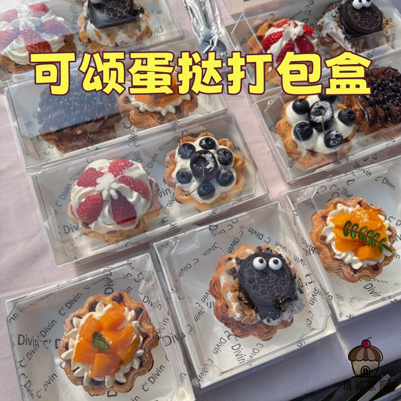 可颂蛋挞透明打包盒方形西点盒水果挞泡芙一次性烘焙甜品包装盒子
