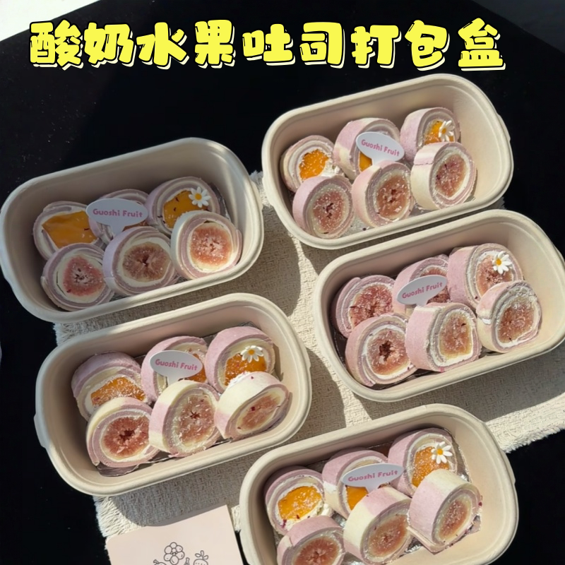 酸奶水果吐司打包盒打携分格收纳盒烘焙专用巴斯克蛋糕点心包装盒