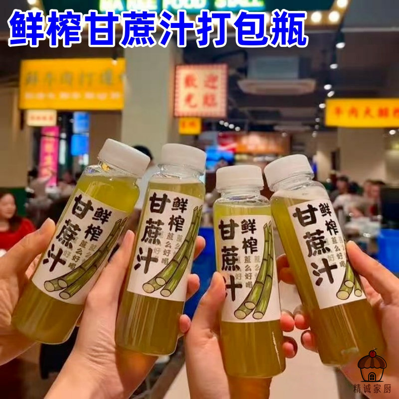 一次性鲜榨甘蔗汁塑料打包瓶自制奶茶水果茶鲜榨果汁饮料打包瓶子