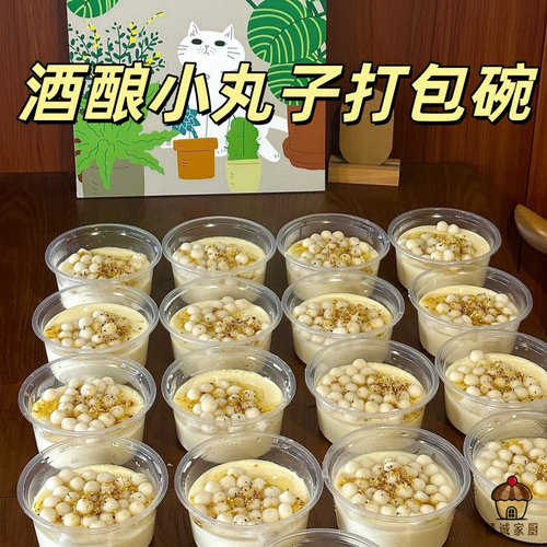 酒酿小丸子打包碗一次性透明甜品碗冰粉圆碗外卖摆摊糖水碗防漏碗
