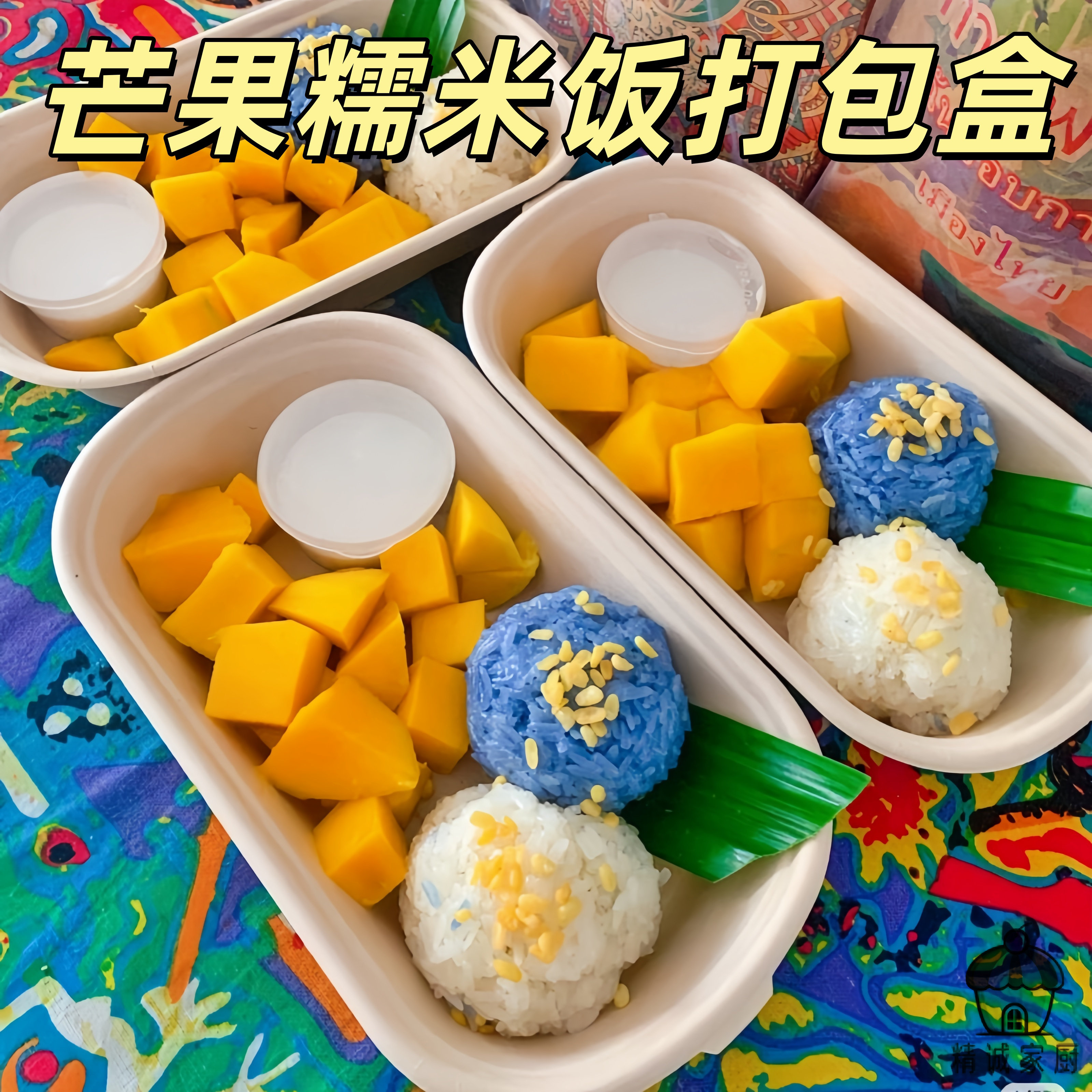 泰式芒果糯米饭一次性甘蔗浆打包盒商用摆摊分装盒便携外带餐盒子
