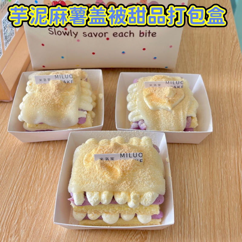 芋泥麻薯盖被甜品打包盒长方形白色包带盖面包奶油蛋糕打包盒子