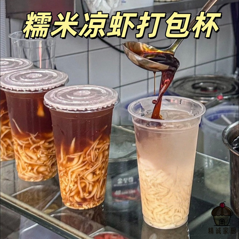 一次性透明塑料冷饮杯糯米凉虾摆摊打包防漏奶茶外卖专用加厚杯子