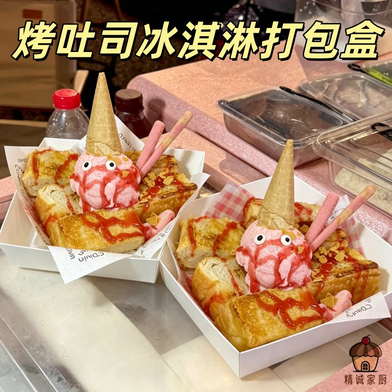网红冰淇淋烤吐司打包盒方纸盒厚切打包盒小吃摆摊一次性敞口餐盒