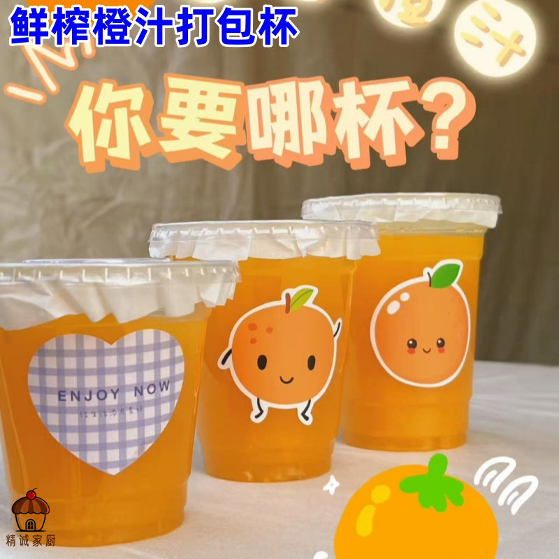 鲜榨橙汁打包杯商用一次性塑料杯360ml/500ml咖啡果汁冷饮杯平盖