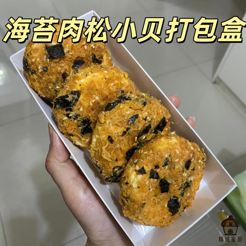 海苔肉松小贝加厚包装盒甜品店厨房商用软糕点分装收纳一次性纸盒