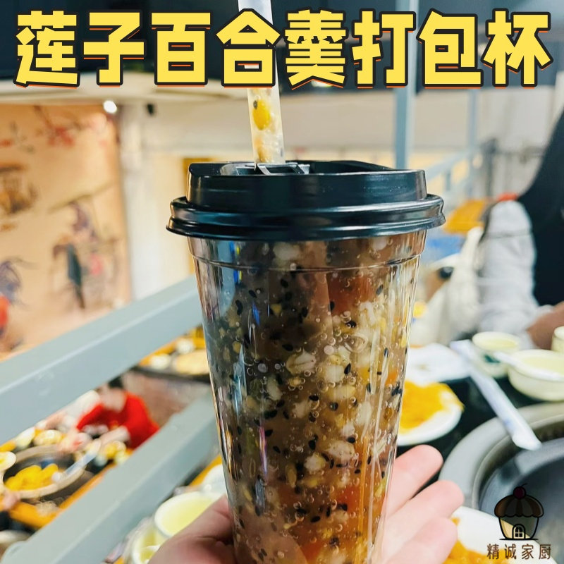 莲子百合羹加厚透明打包杯耐高温外卖杯子带盖一次性甜品汤杯商用