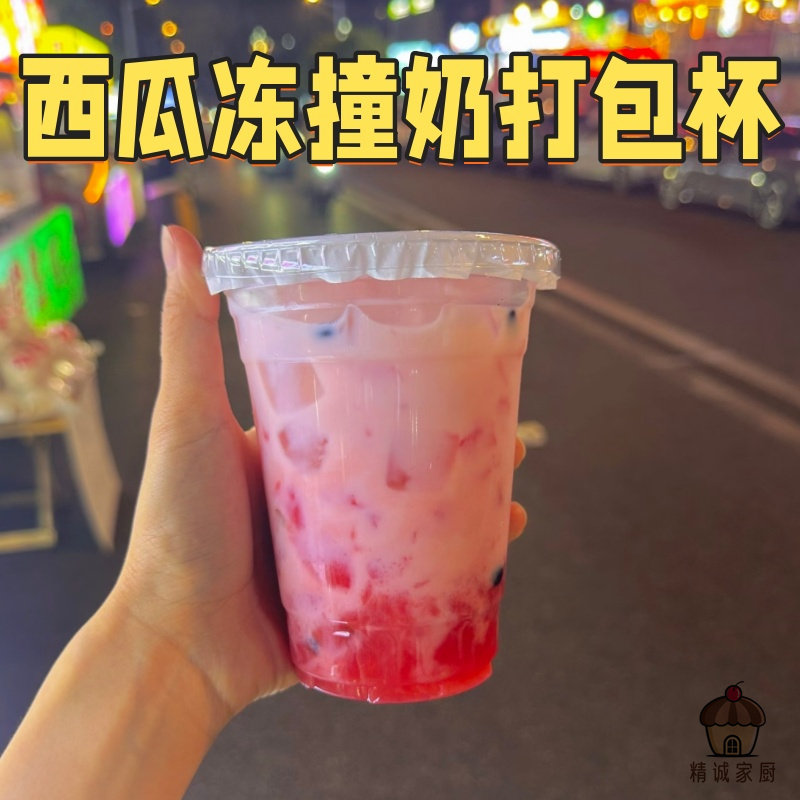 网红西瓜冻撞奶一次性塑料打包杯商用摆摊果汁冷饮甜品透明分装杯